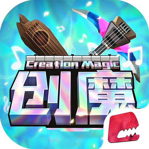 创造与魔法问天版