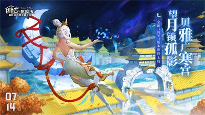 创造与魔法问天版1