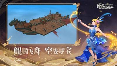 创造与魔法问天版