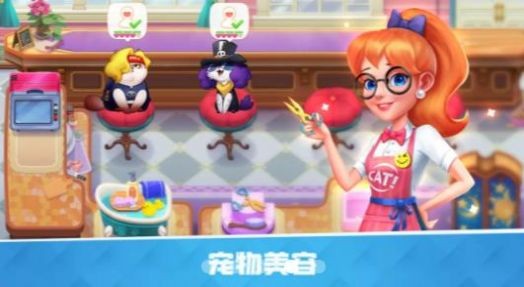 欢乐萌宠1