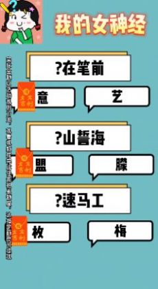我的女神经2