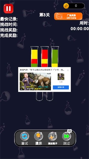 同色水挑战2