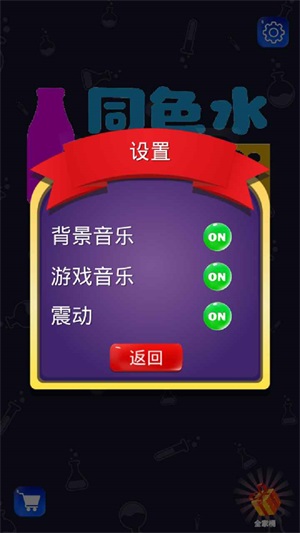同色水挑战