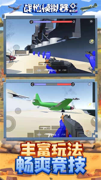 战地模拟器单机版1