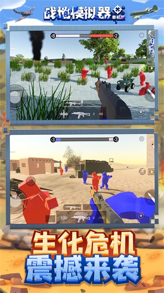 战地模拟器单机版5
