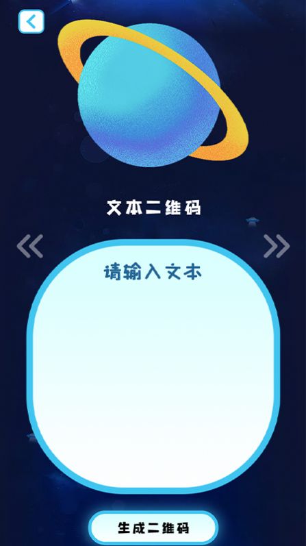 网页二维码生成1