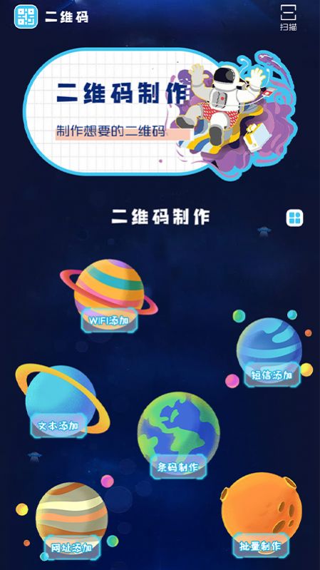 网页二维码生成3