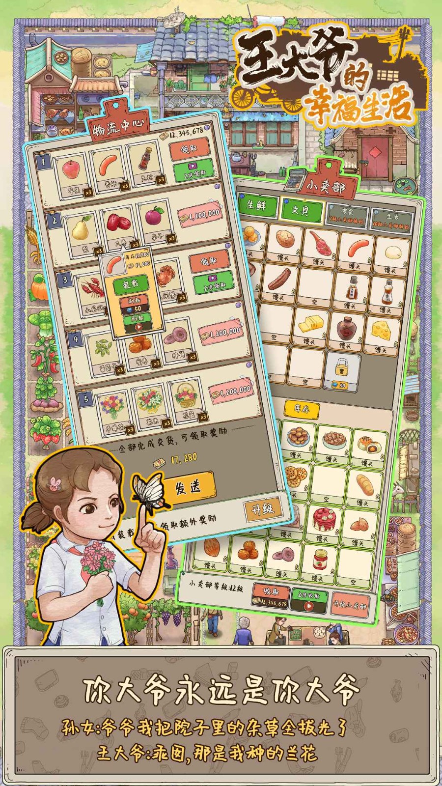 王大爷的幸福生活1