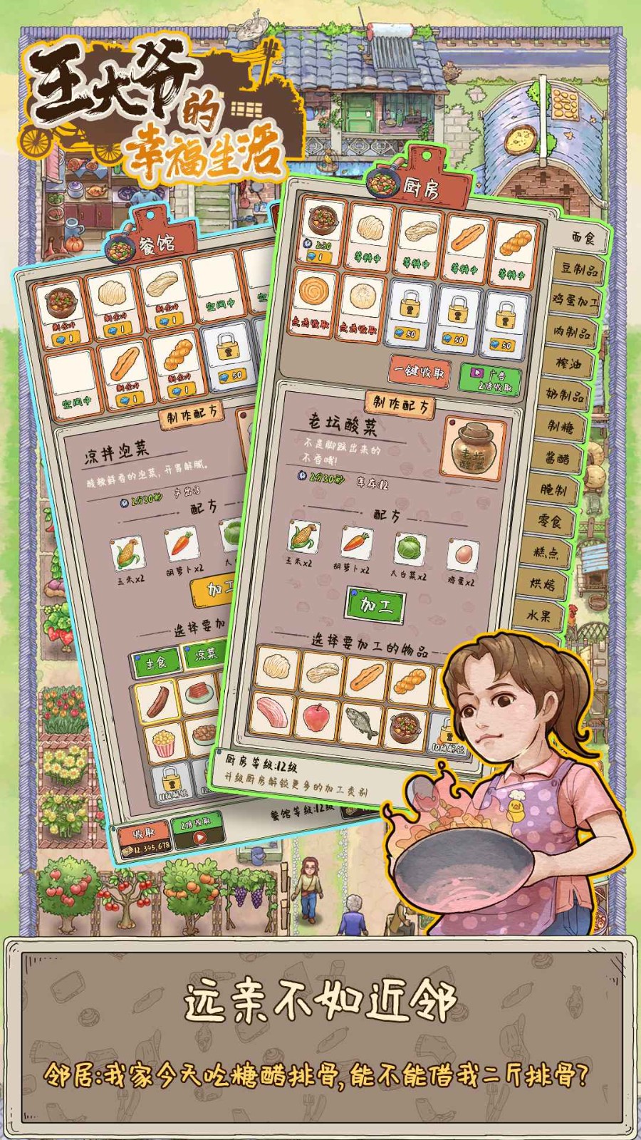 王大爷的幸福生活2