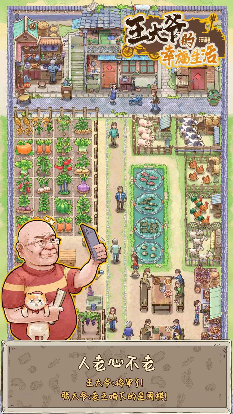 王大爷的幸福生活5