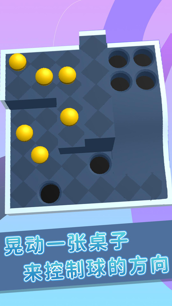 晃动球3D 晃动球3D