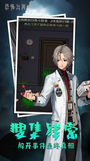 恐怖公寓联机版 恐怖公寓联机版