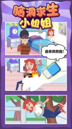 脑洞求生小姐姐1