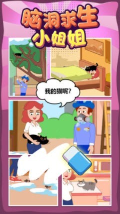 脑洞求生小姐姐2