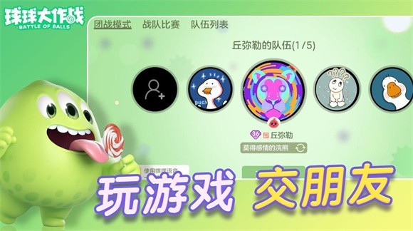 球球大作战暑期版3