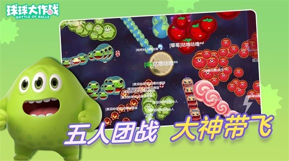 球球大作战暑期版4