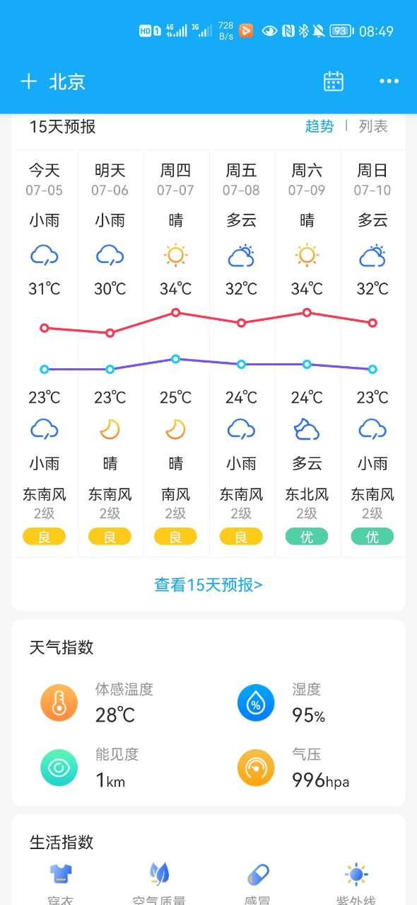 本地实况天气2