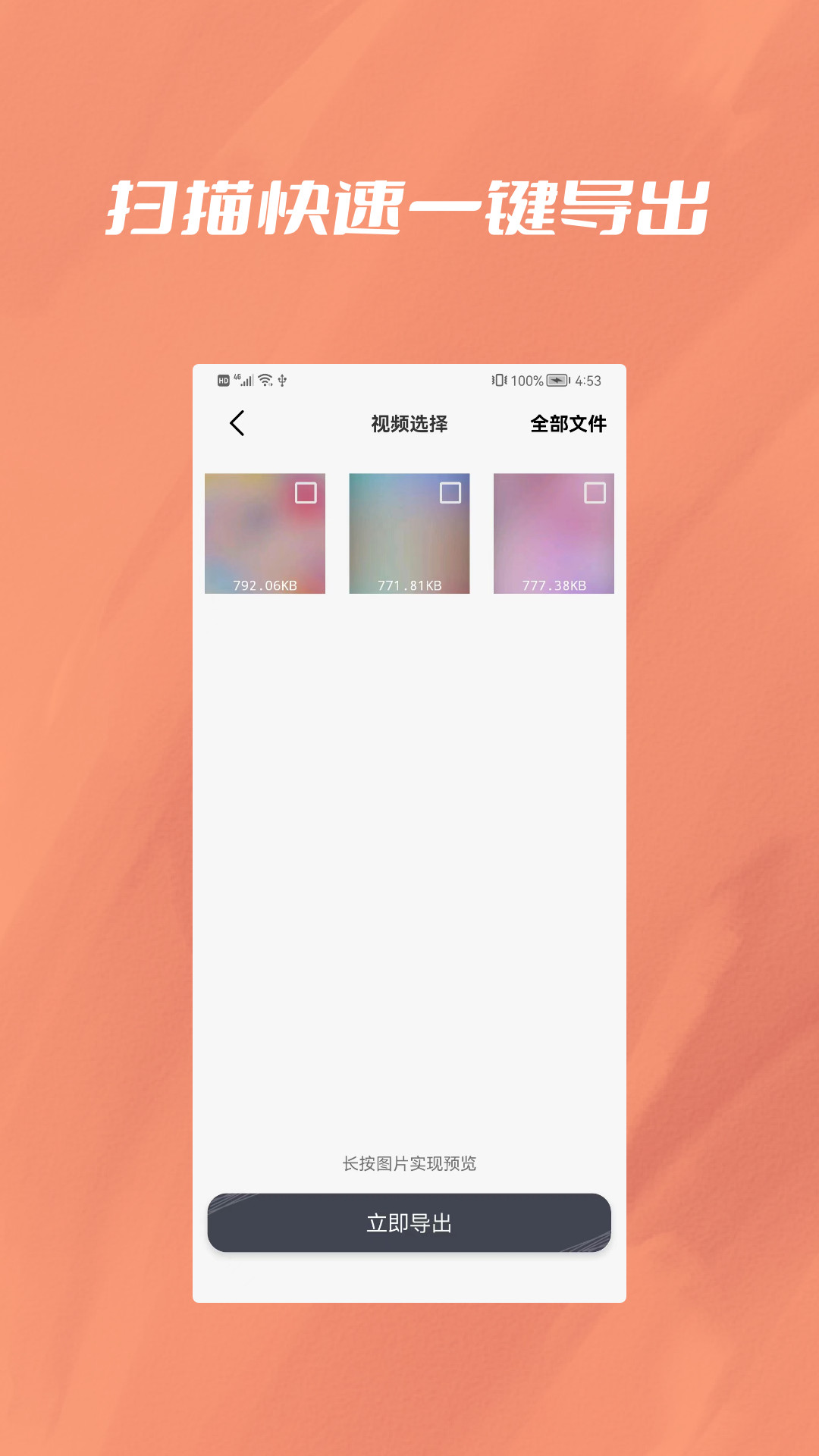 手机恢复视频数据专家1