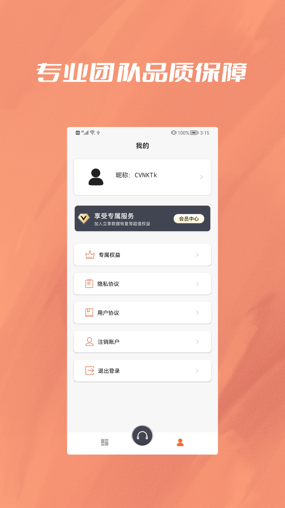 手机恢复视频数据专家2