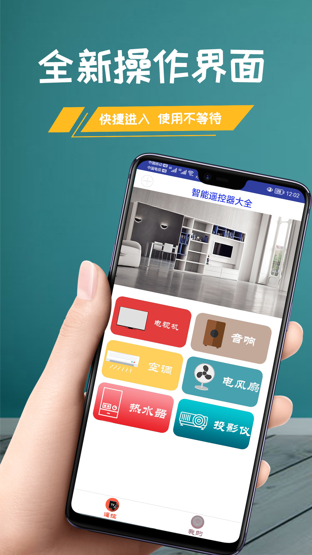 小美万能遥控器2