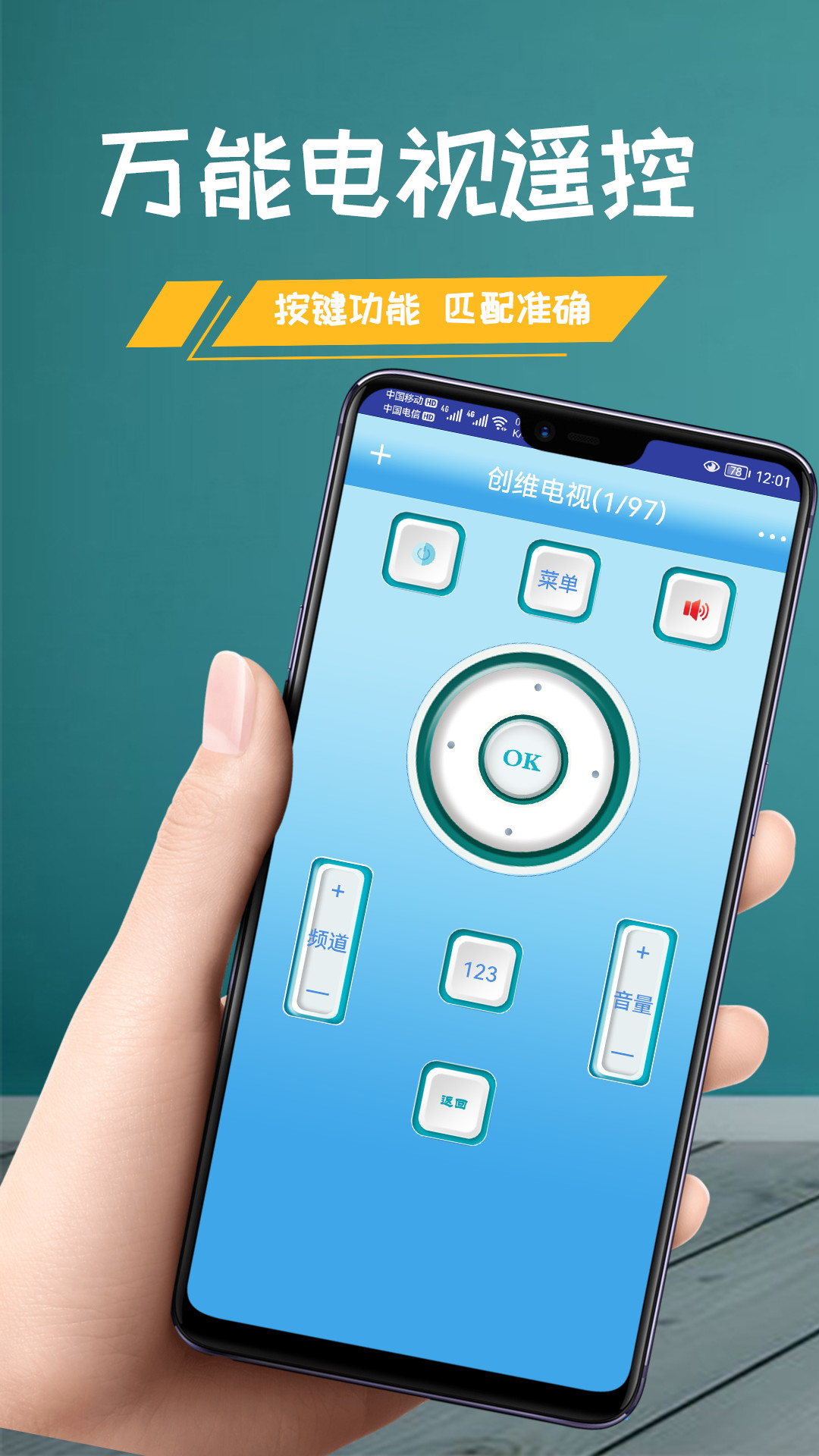 小美万能遥控器3