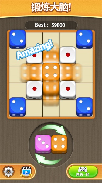 骰子砌方块2