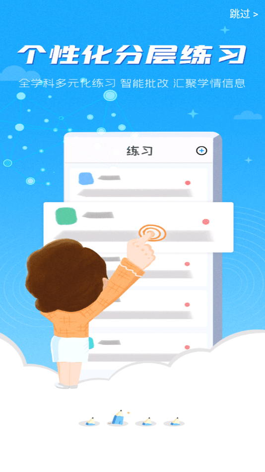 青城教育教师版