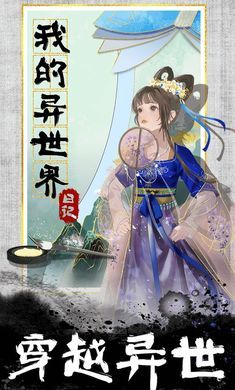 我的异世界日记免广告版1