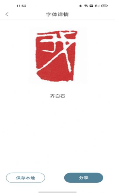 篆刻镜像字典1