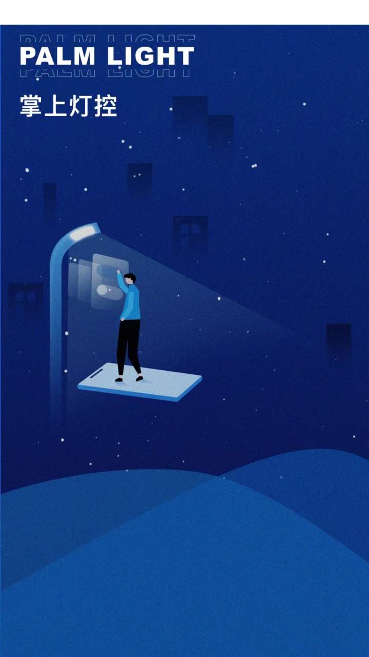 掌上灯控1