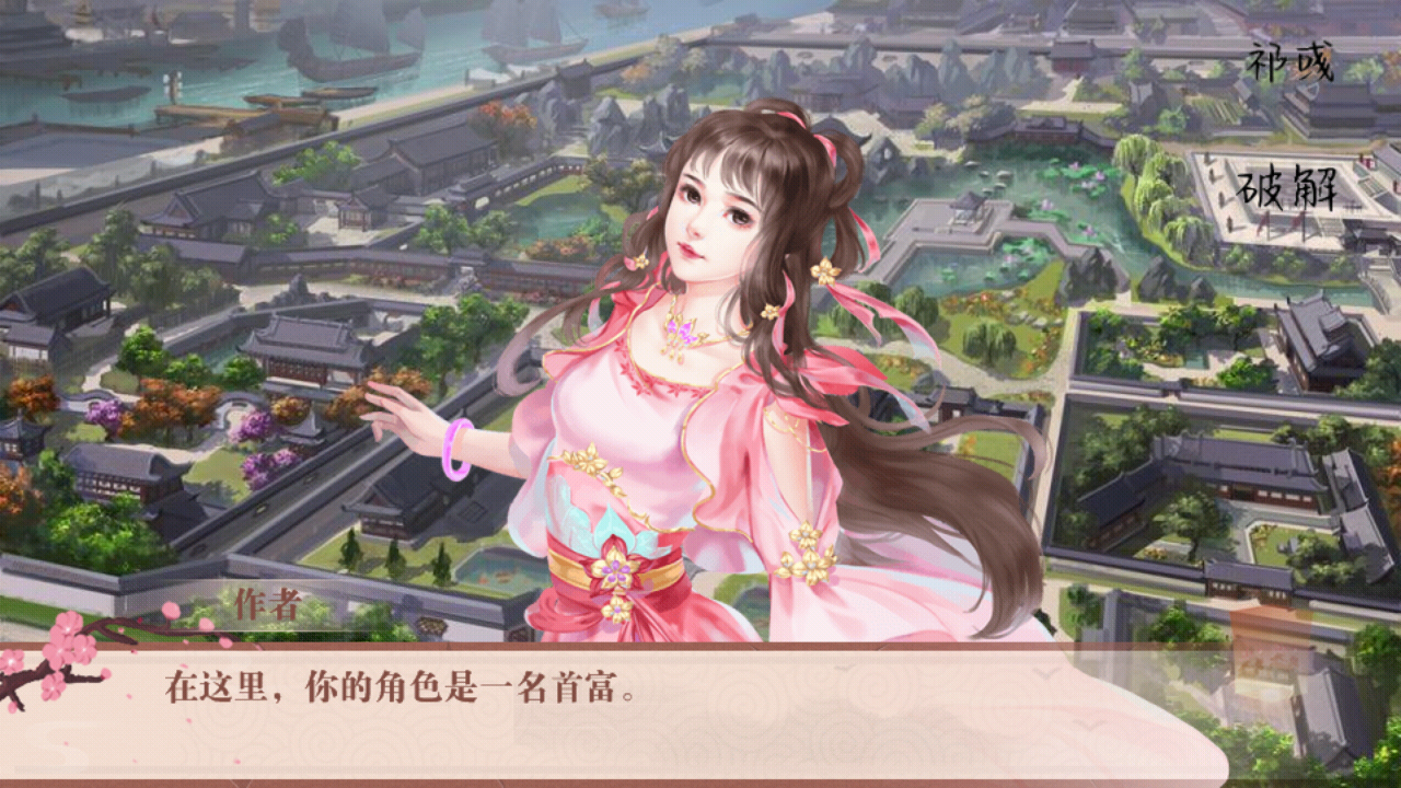 首富人生橙光游戏2