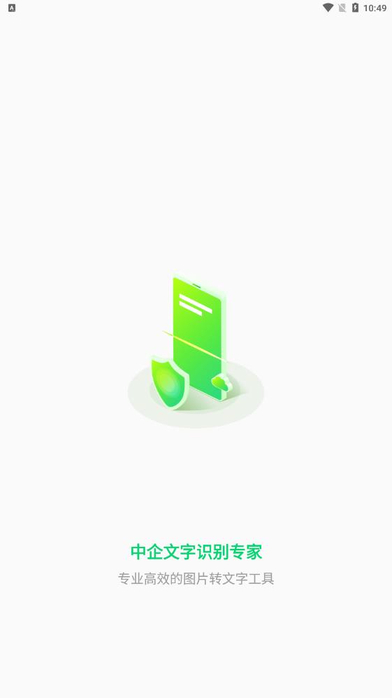 中企文字识别专家1