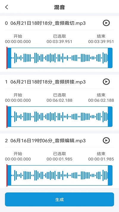 流年音频提取1