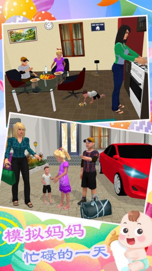 双胞胎模拟生活3