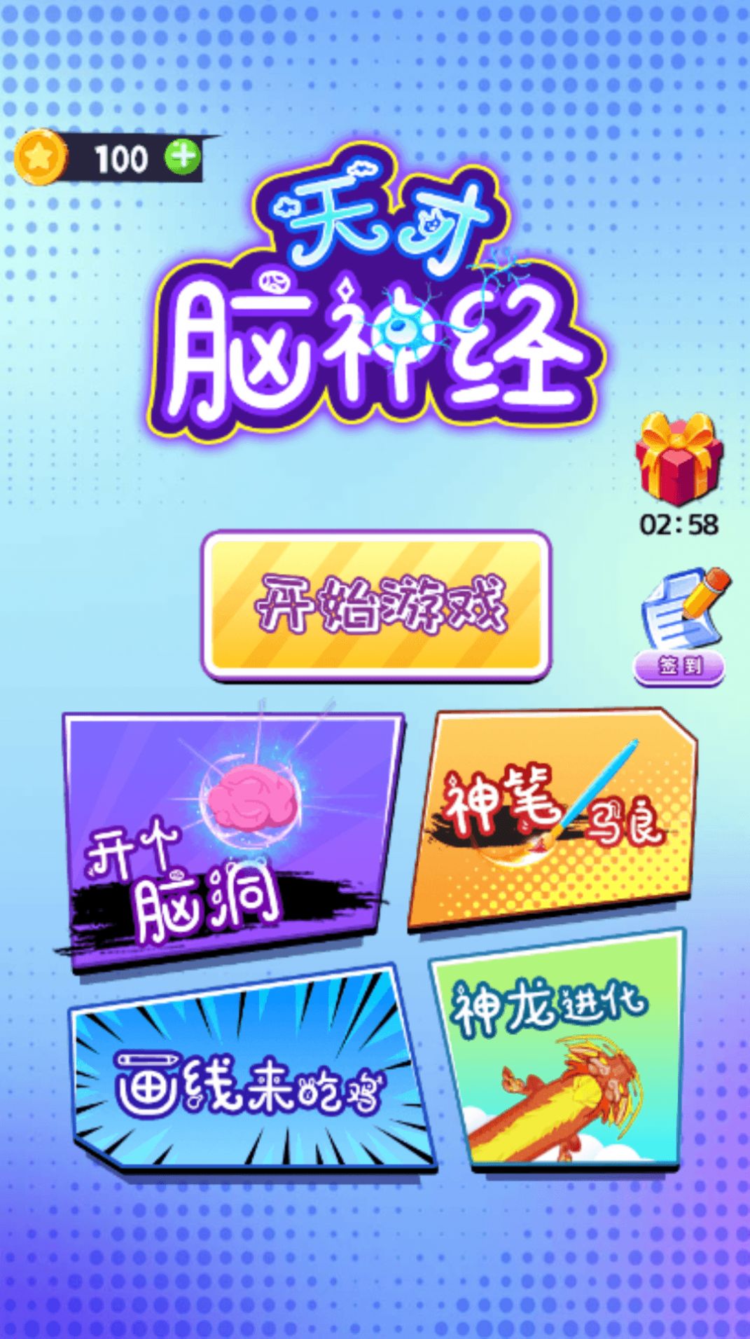 天才脑神经 天才脑神经