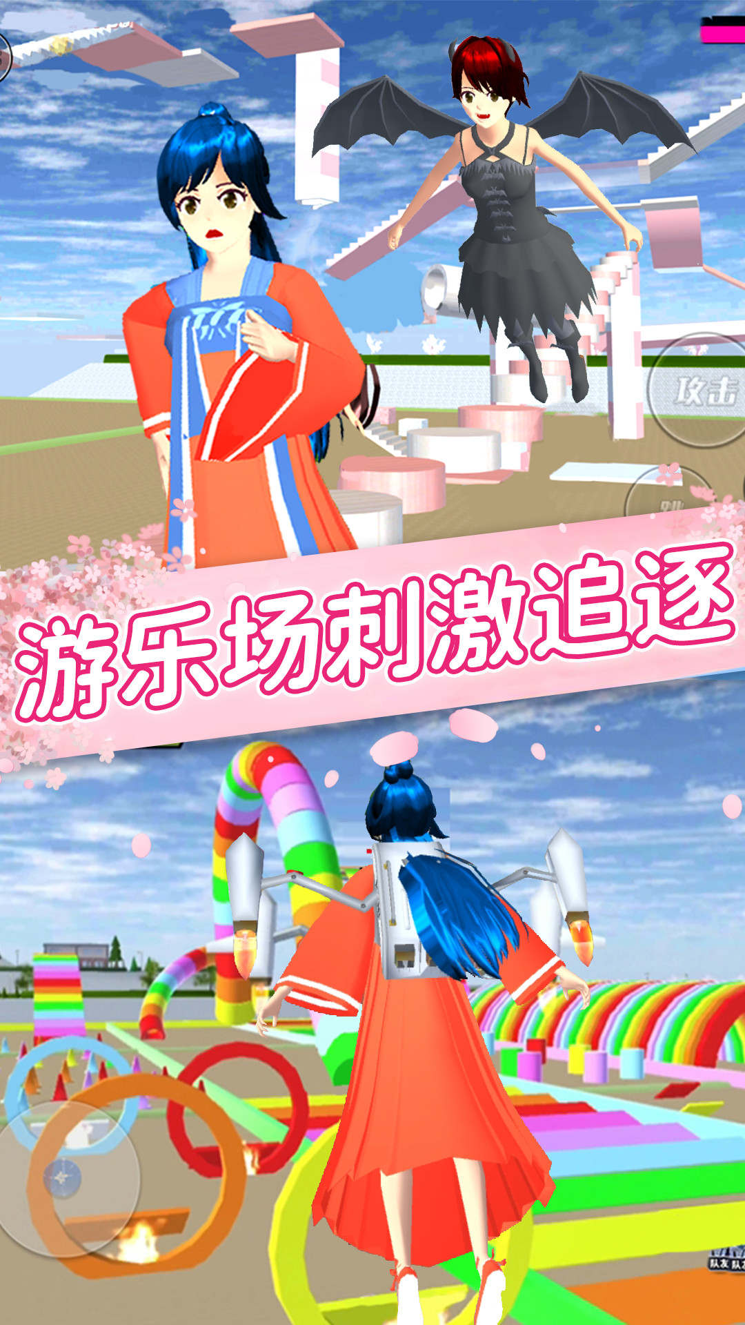 樱花女孩恋爱之旅2