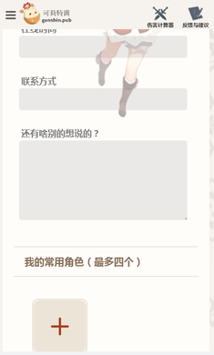 原神旅行者护照0