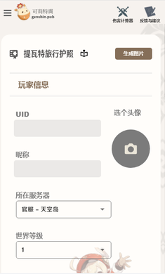 原神旅行者护照1