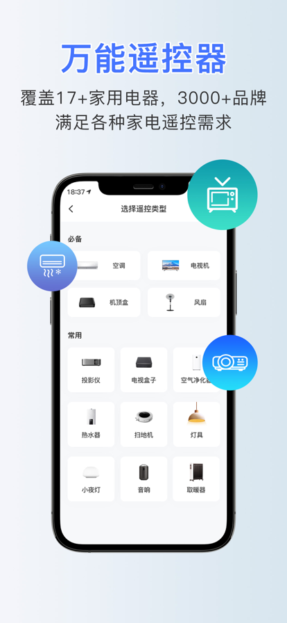 专业万能遥控器0