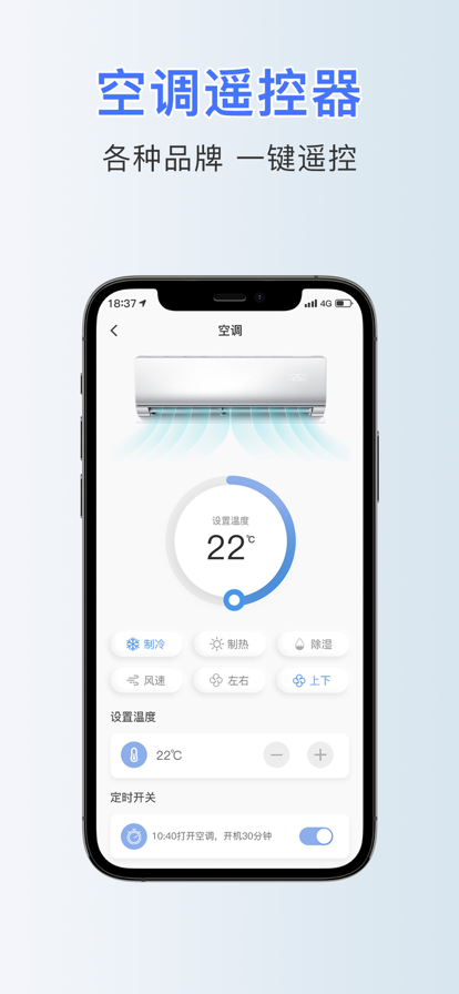 专业万能遥控器1
