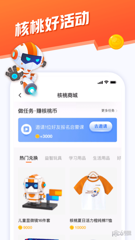 核桃河图会员中心3