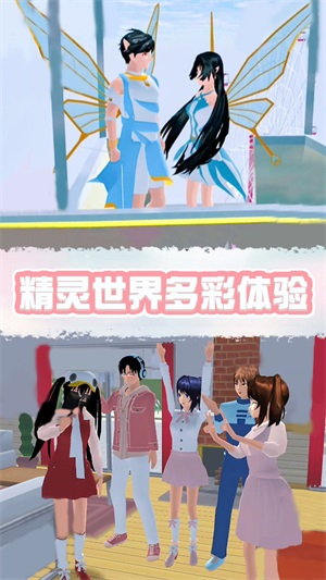 樱花校园精灵世界2