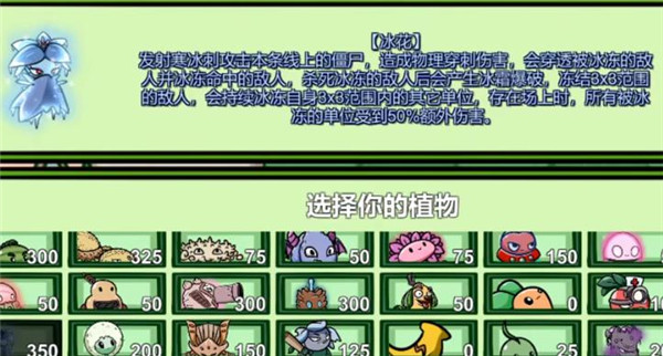 pvzbt高冷的冰花1