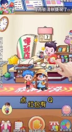 红包多便利店1