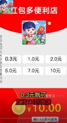 红包多便利店2