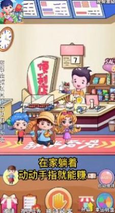 红包多便利店3