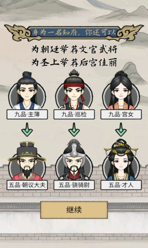 知府大人驾到2