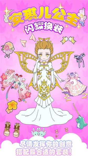 安琪儿公主闪耀换装