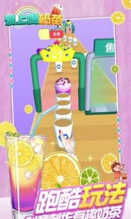 爱上喝奶茶跑酷0