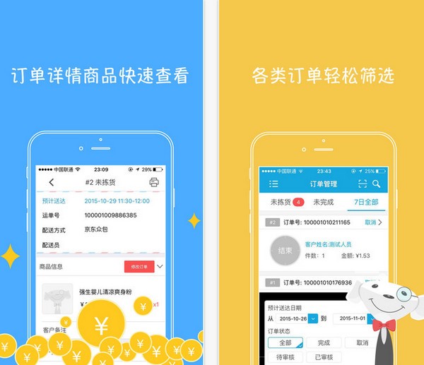 京明管家手机版下载